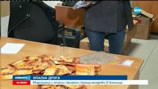 Нова дрога вкара 8 младежи в психиатрия в Русе - Videoclip.bg