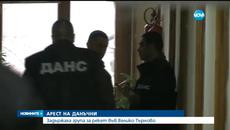 Ужас ! При зрелищна спецакция във Велико Търново Арестуваха данъчни - Videoclip.bg