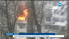 Газова бутилка се взриви в блок в Пловдив - Videoclip.bg