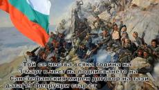 Освобождението на България от османска власт - Videoclip.bg
