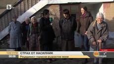 Рецидивист на 25-години тормози възрастни жени в Монтанско ... - Videoclip.bg