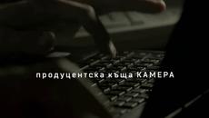 Под прикритие S01E01 - Videoclip.bg