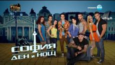 София : Ден и нощ (11.03.2016) - Цял Епизод(2) - Videoclip.bg