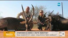 Стоичков се снима с убити животни след сафари.- Вълна от възмущение - Videoclip.bg
