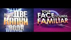 "Your Face Sounds Familiar" Оригинал - "Като две капки вода" Българска версия - Videoclip.bg