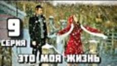 Денят,в който e написана съдбата ми - О хайат беним 9 Цял Епизод Еп. Kaderimin Yazıldığı Gün - Videoclip.bg