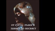 Пази ме ✞ ✞ ✞   - Videoclip.bg