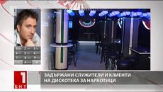 Задържаха служители и клиенти на дискотека за наркотици - Videoclip.bg
