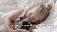 Сбъдват ли се сънищата преди Великден - Videoclip.bg