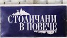 Stolichani.v.Poveche.S10E09 - Videoclip.bg