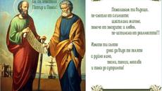 Празнуваме Петровден - Свети Апостоли Петър и Павел 29.06.2016 - Videoclip.bg