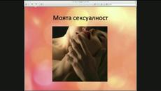 Как да отвориш творческата сексуална енергия в живота си - Videoclip.bg