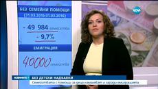 50 000 семейства останаха без детски надбавки - Videoclip.bg