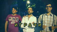 Играчи Епизод 12 Финал Бг Аудио - Videoclip.bg