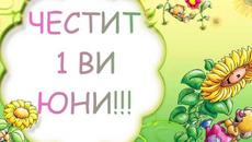 Ден На Детето Първи Юни 2016 г. - Videoclip.bg