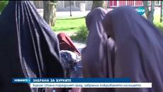 Забрана за бурките и в Бургас - Videoclip.bg