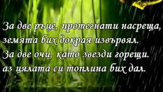 В Памет на Евтим Евтимов - За Две Ръце - Videoclip.bg