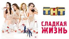 Сладкая жизнь / Секс по руски _ S01E06 Финал _ BGAUDiO - Videoclip.bg