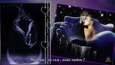 Amel Babic - Samo ti • превод - Videoclip.bg