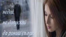 Когато си тръгва от тебе приятел - Videoclip.bg