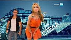 София - Ден и Нощ - Епизод 175 - Videoclip.bg