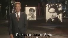 Загадката за смъртта на Брус и Брандън Лий - Bg Превод - Videoclip.bg