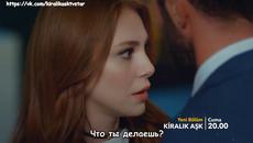 Любов под наем (Kiralık Aşk) 56 епизод /2 трейлър Бг Превод - Videoclip.bg
