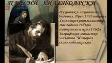 Химн на народните будители - песен - Videoclip.bg