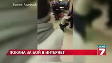 Покана за бой в интернет! 1000 момичета си спретнаха меле в мол - Videoclip.bg