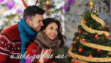 ❄Честита Нова година 2017! ❄ - Videoclip.bg