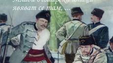 В Почит на Великият Христо Ботев с песента Тих бял Дунав !!!Честваме 169 години от рождението на Христо Ботев - Videoclip.bg