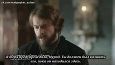 Кесем Султан 38 серия 2 анонс рус суб.MP4 - Videoclip.bg