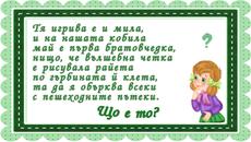 1 Гатанки за мъници-умници - Що е то... зебра - Videoclip.bg