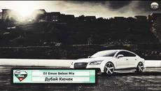 2o17 » DJ Emos Bebos Mix - Дубай Кючек [Bass Boosted] █▬█ █ ▀█▀ - Videoclip.bg