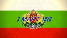 ЧЕСТИТ ТРЕТИ МАРТ БЪЛГАРИ! - Videoclip.bg