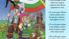 Аз съм българче - Детска Песничка с Текст - Videoclip.bg