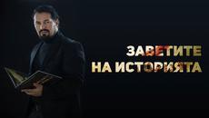 ????????Размисъл преди Трети март! ... (по стихове на Цветан Чалъков)???????? - Videoclip.bg