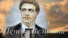 Писмо до Левски - Videoclip.bg