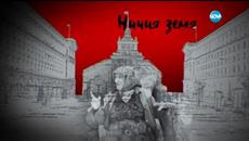 Ничия земя - 18.03.2017 Епизод 28 - Videoclip.bg