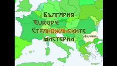 Бегликташ Окото на Хорус - Лятно Слънцестоене - Videoclip.bg