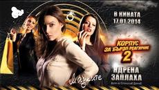 Корпус за бързо реагиране 2: Ядрена заплаха – 2014 ( БЪЛГАРИЯ ) - Videoclip.bg