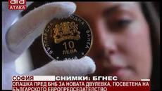 БНБ пусна нови монети посветени на българското европредседателство 2018 г - Videoclip.bg