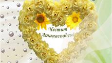 Атанасовден 18.01.2018 - Честит имен ден! - Videoclip.bg