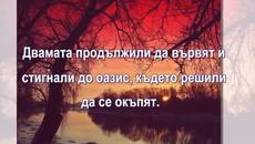 Знете ли Притча за прошката - Пясък и камък - Videoclip.bg