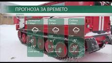 Прогноза за времето на 1-ви, 2-ри и 3-ти Март 2018г. - Videoclip.bg