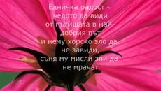 Празнуваме Международен ден на жената 2018 г. Честит Осми Март! - Videoclip.bg