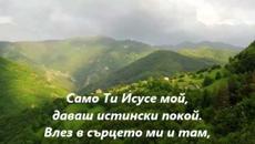 Стани , о душо моя ! - Videoclip.bg