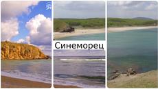 Синеморец през зимата, есента и пролетта - Videoclip.bg