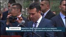 Борисов и Заев почетоха паметта на евреите, депортирани от Македония - Videoclip.bg