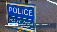 Отровата "Новичок" е била пренесена от Юлия Скрипал - Videoclip.bg